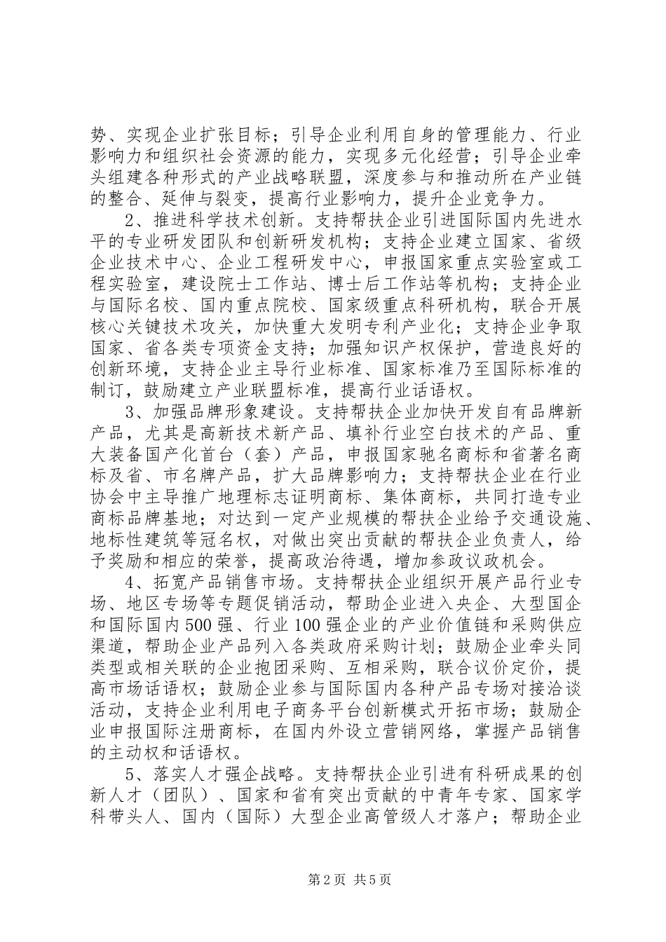 2024年民营企业帮扶行动实施方案_第2页