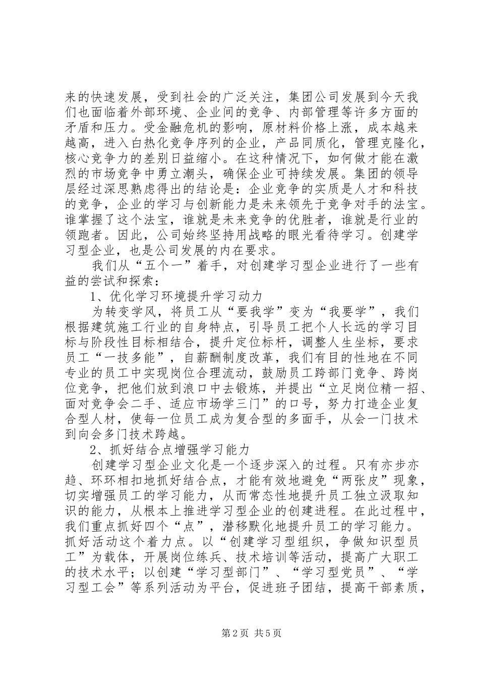 2024年民营企业创建学习型企业申报材料_第2页