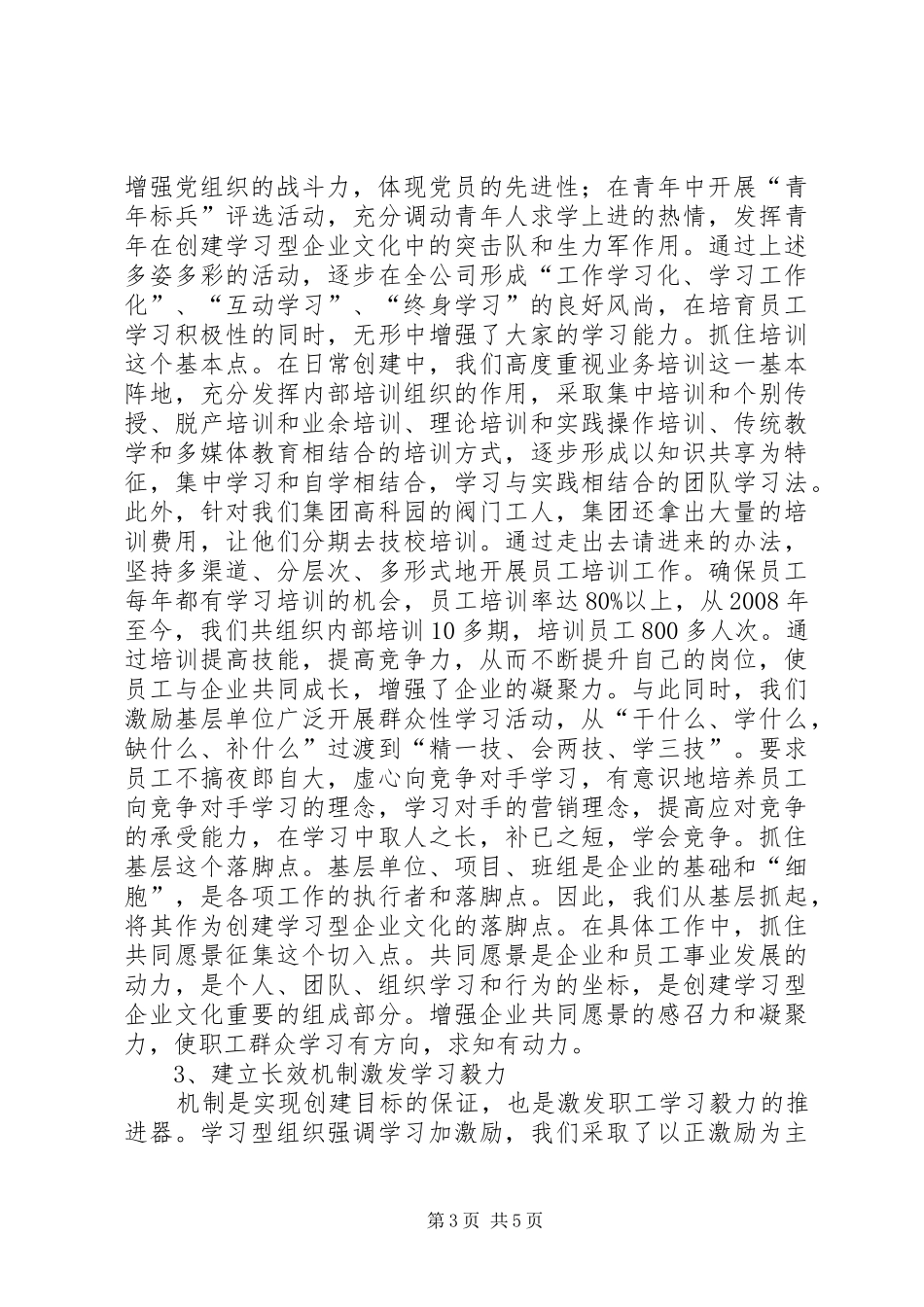 2024年民营企业创建学习型企业申报材料_第3页