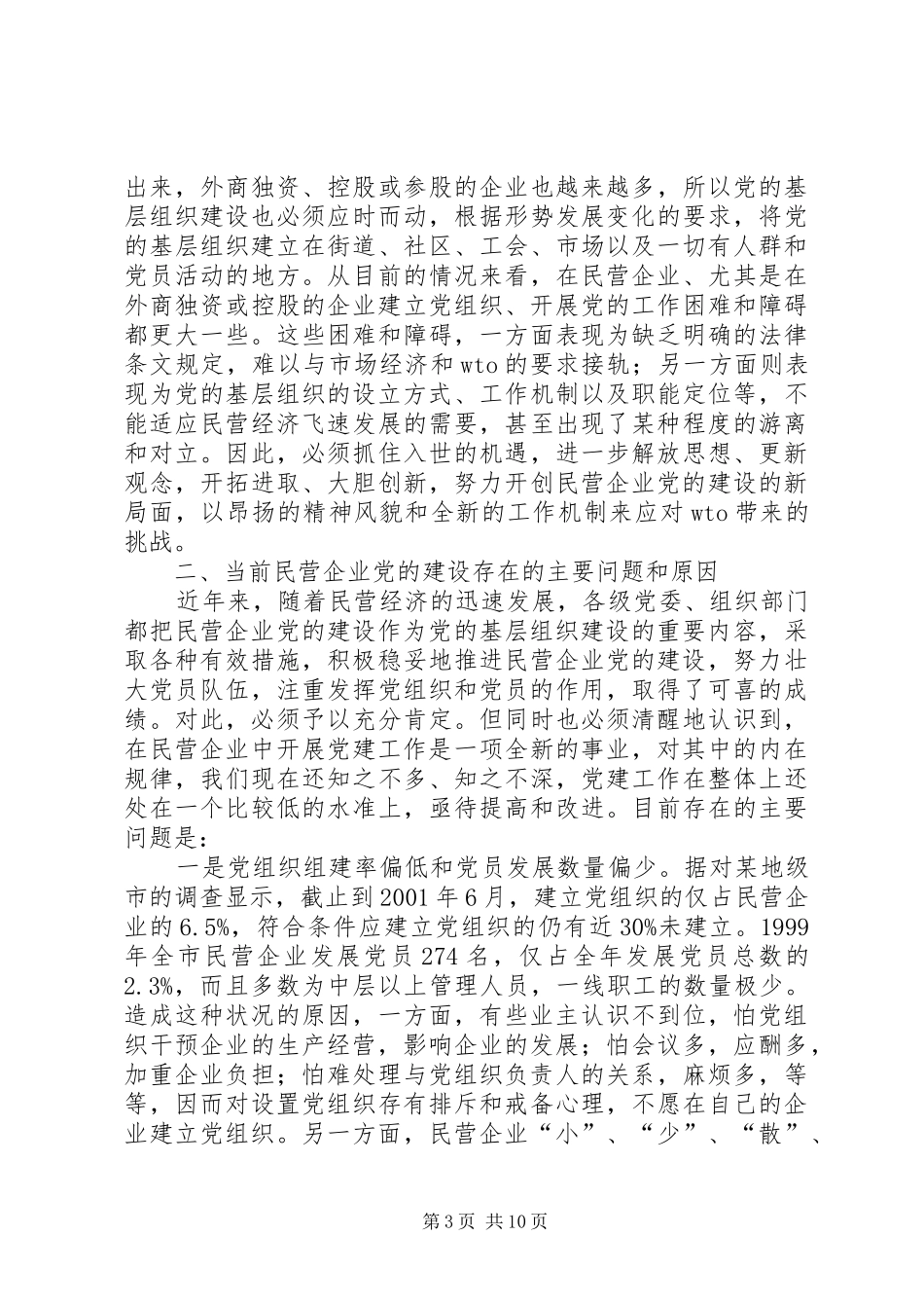 2024年民营企业党的建设_第3页