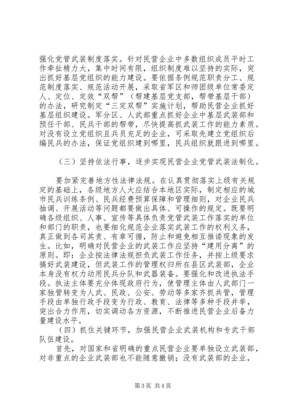 2024年民营企业党管工作汇报_第3页