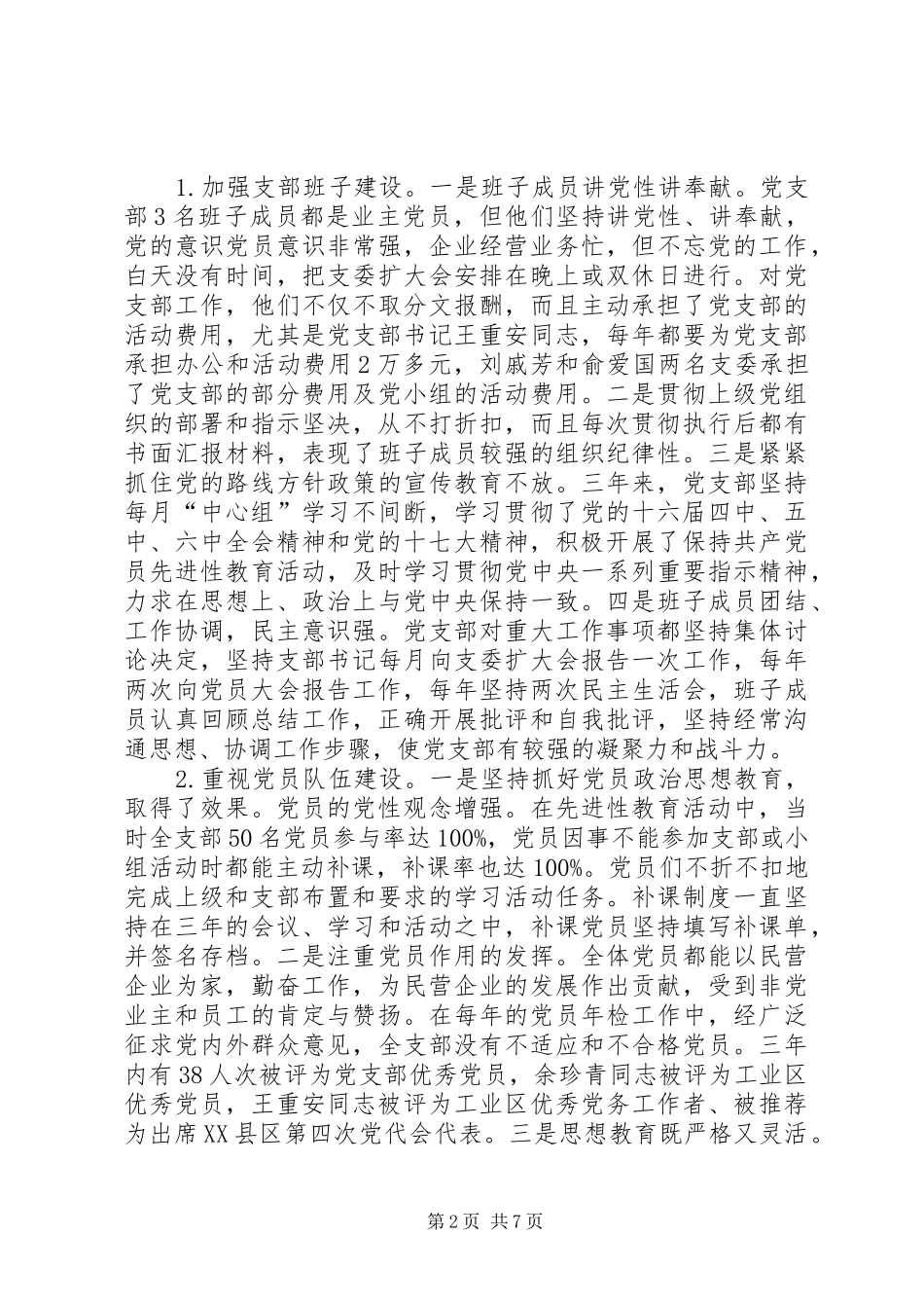 2024年民营企业党支部换届选举三年任期工作报告_第2页