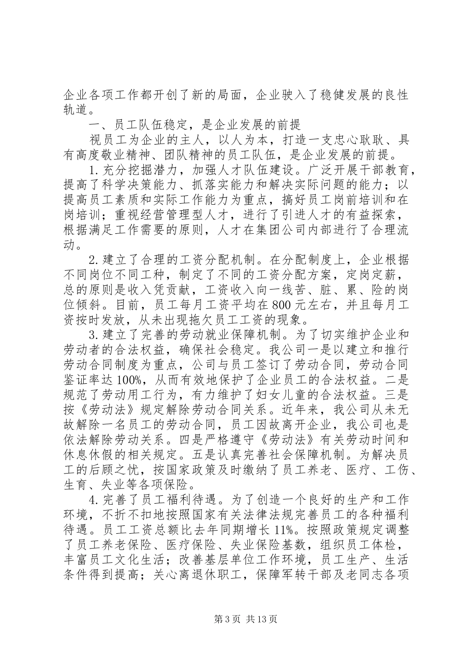 2024年民营企业的事迹材料_第3页