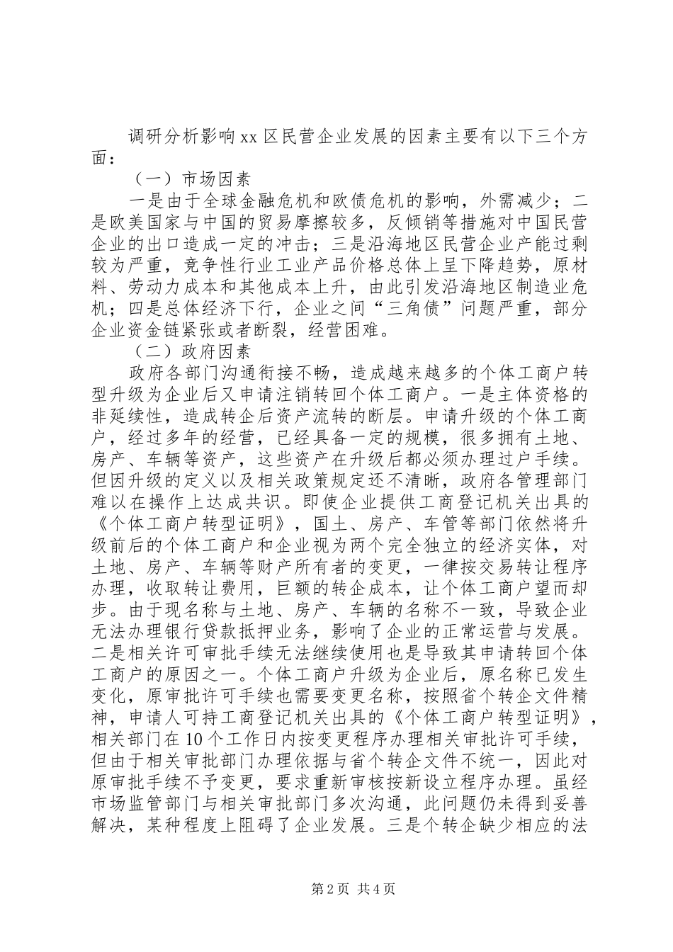 2024年民营企业发展现状的分析与思考_第2页