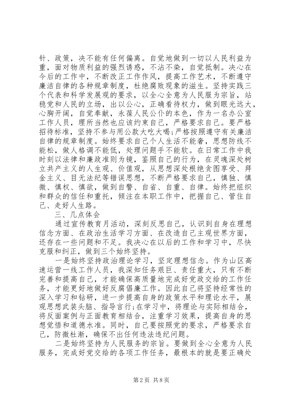 2024年民营企业反腐倡廉学习心得_第2页