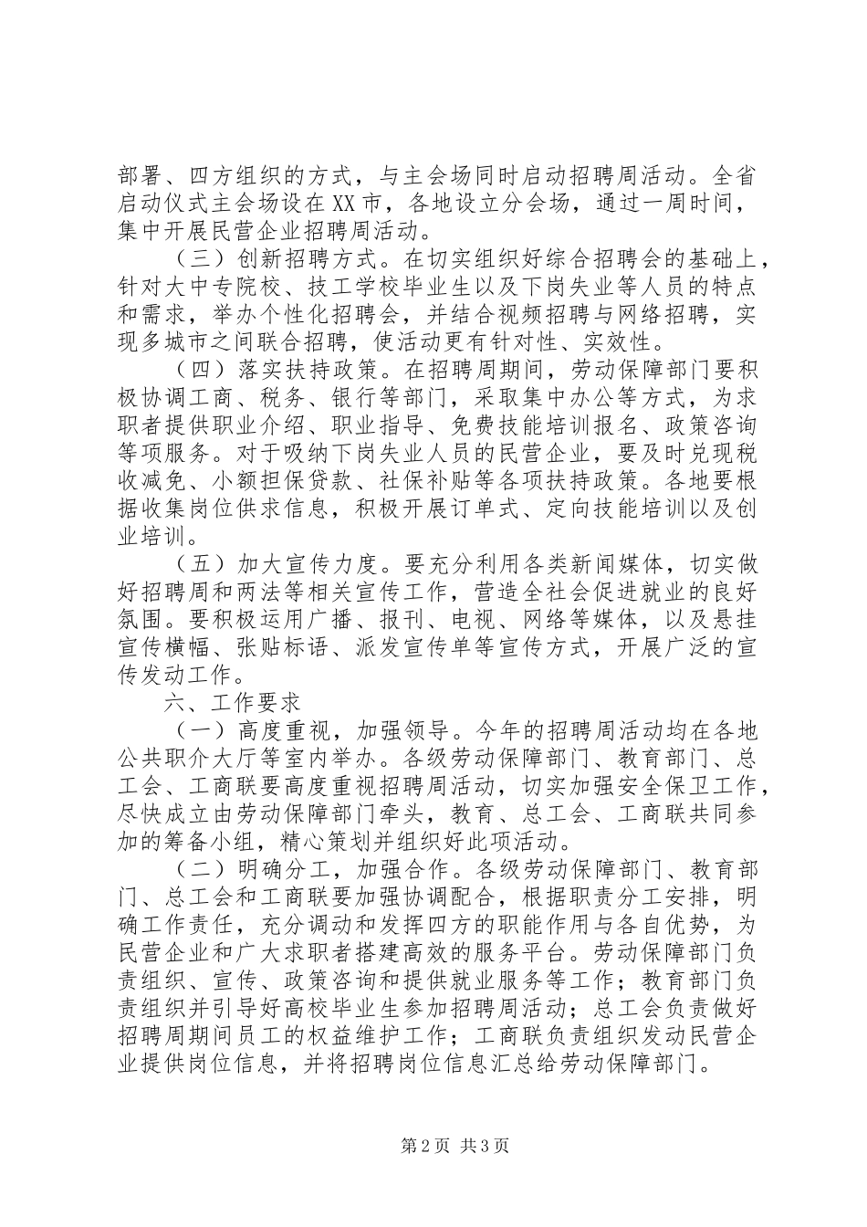 2024年民营企业服务年工作方案_第2页