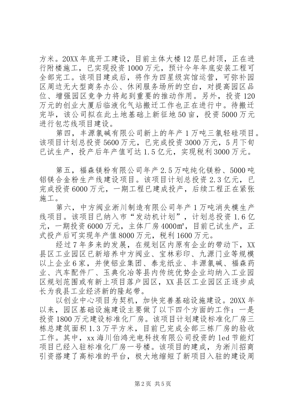 2024年民营企业服务中心工作总结_第2页