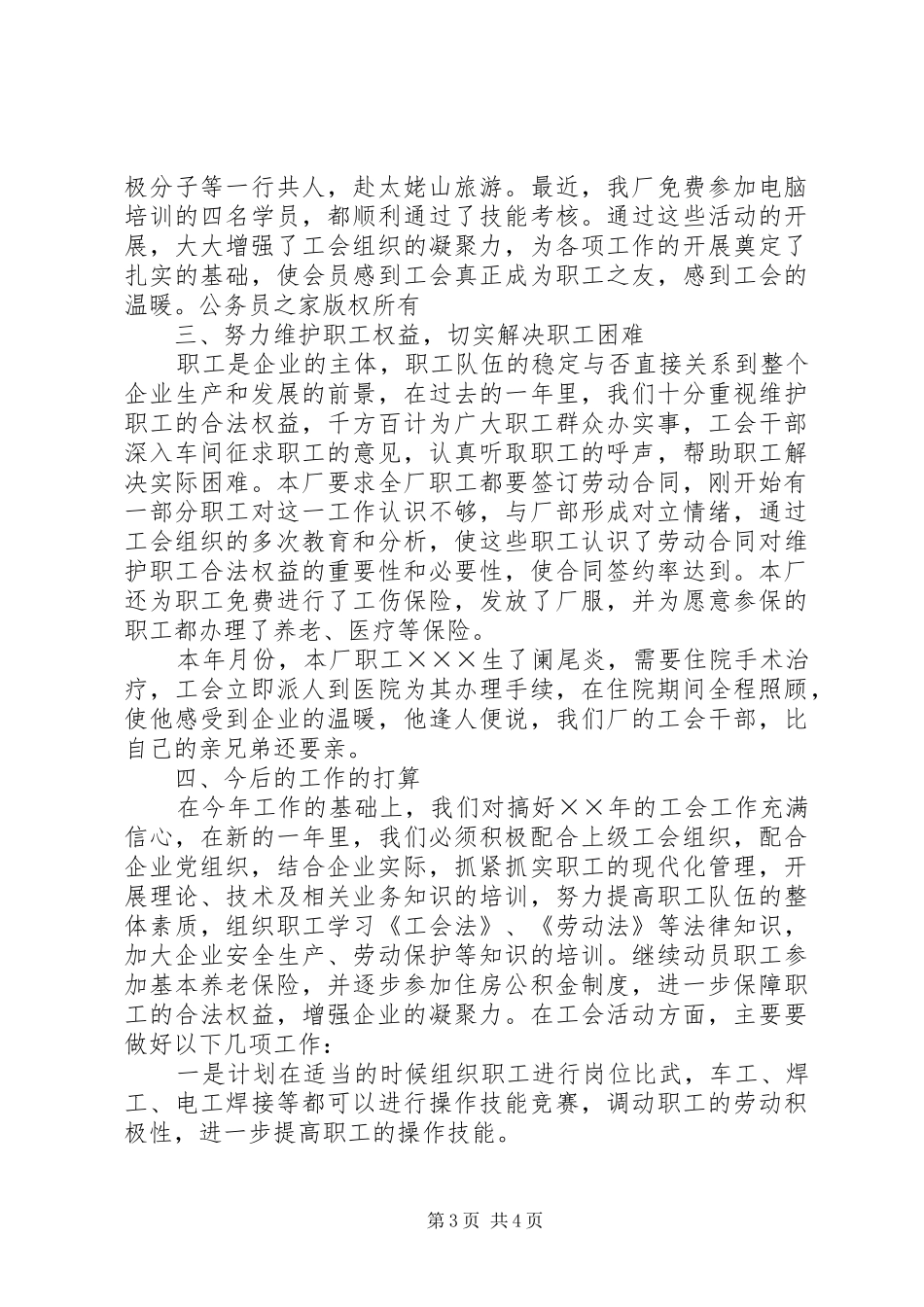 2024年民营企业工会工作总结_第3页
