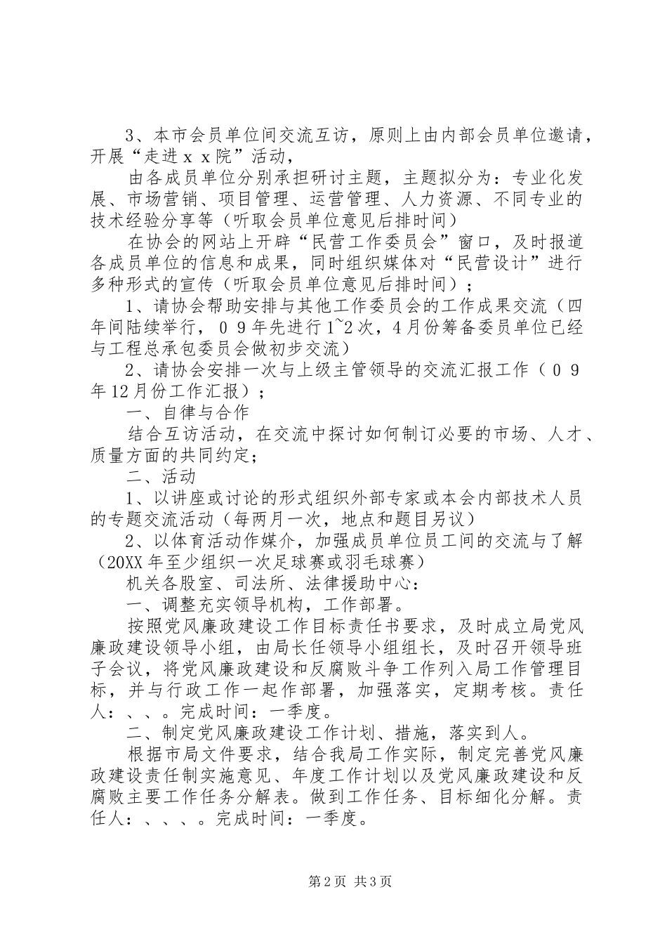 2024年民营企业工作委员会工作计划计划_第2页