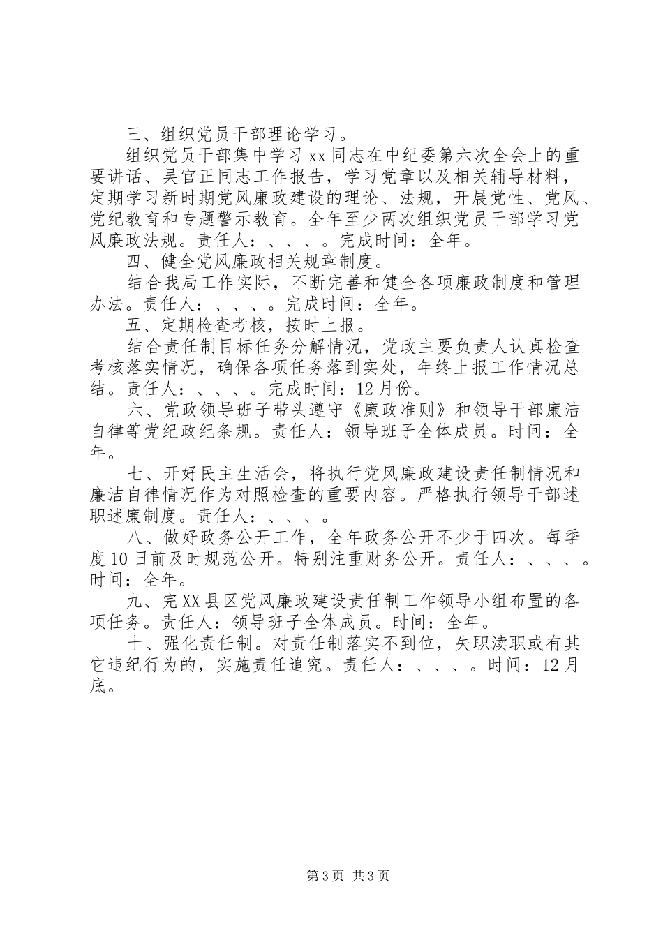 2024年民营企业工作委员会工作计划计划_第3页