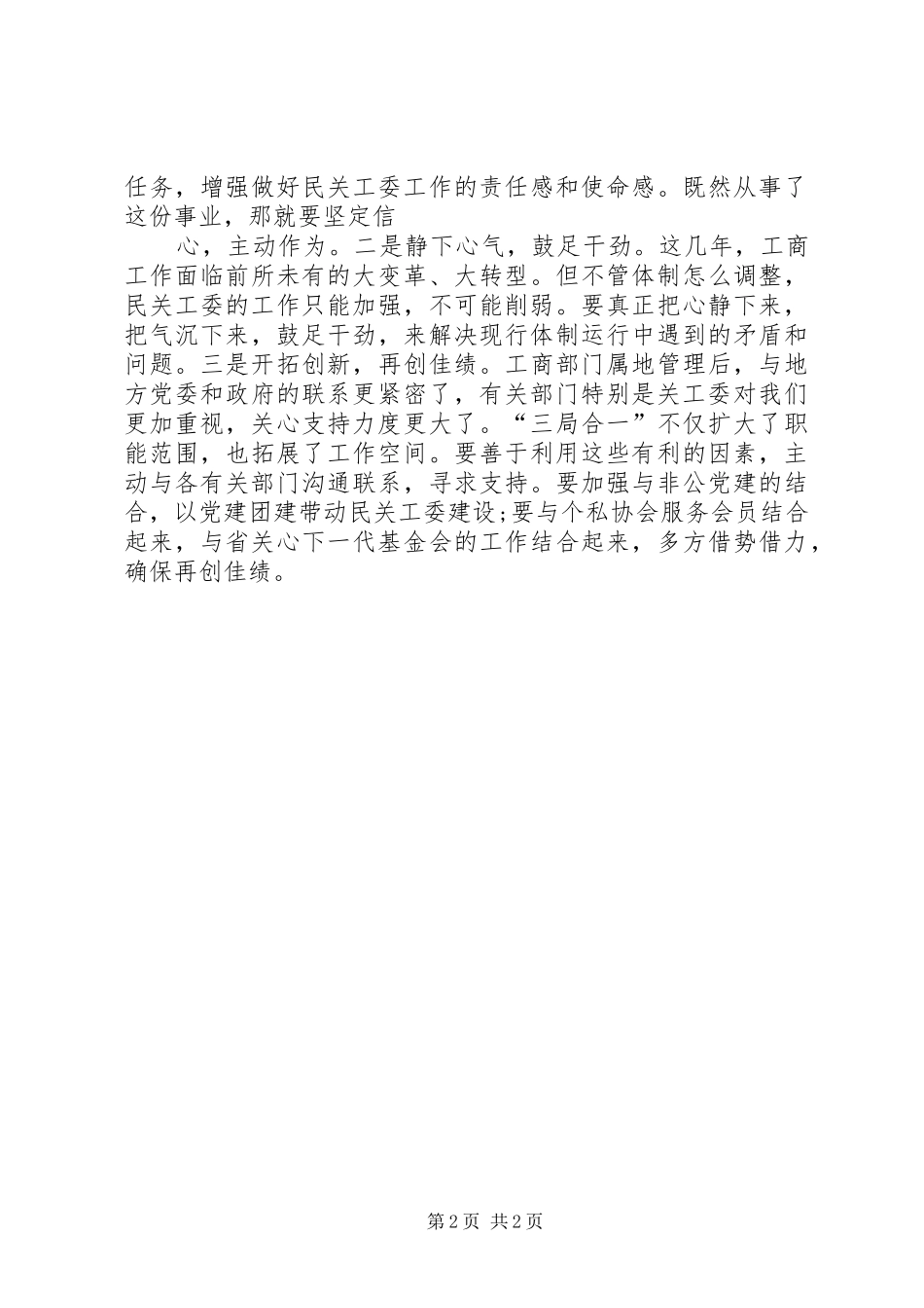 2024年民营企业关心下一代工作简报_第2页