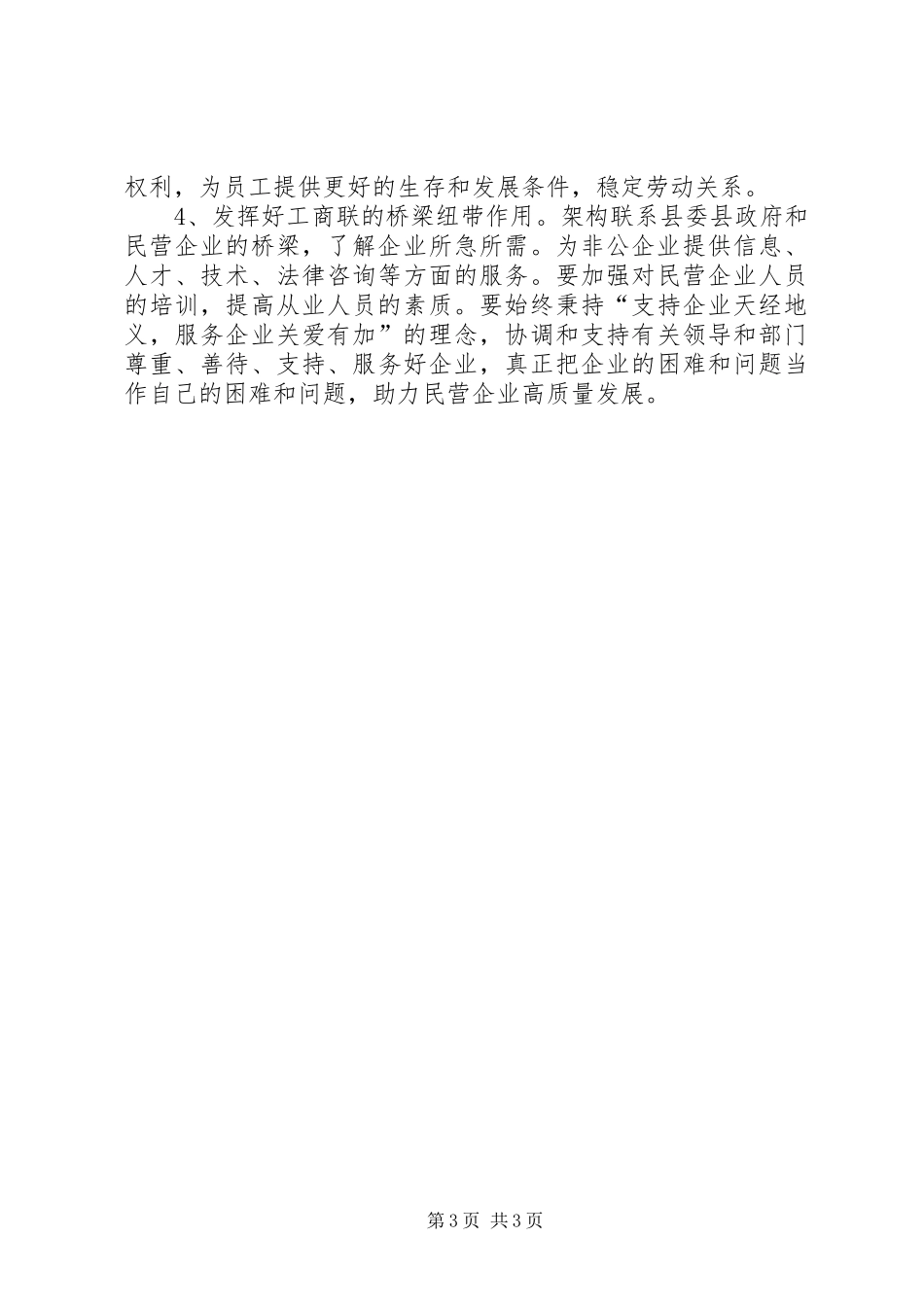 2024年民营企业解放思想推动高质量发展调研报告_第3页
