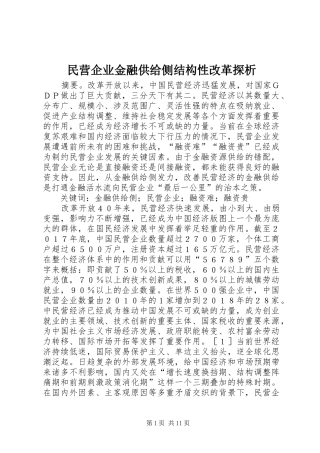 2024年民营企业金融供给侧结构性改革探析