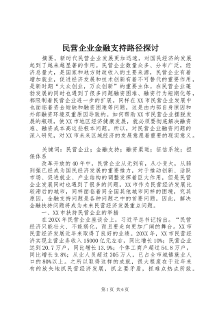 2024年民营企业金融支持路径探讨