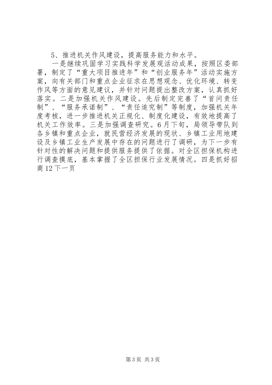 2024年民营企业局工作总结_第3页