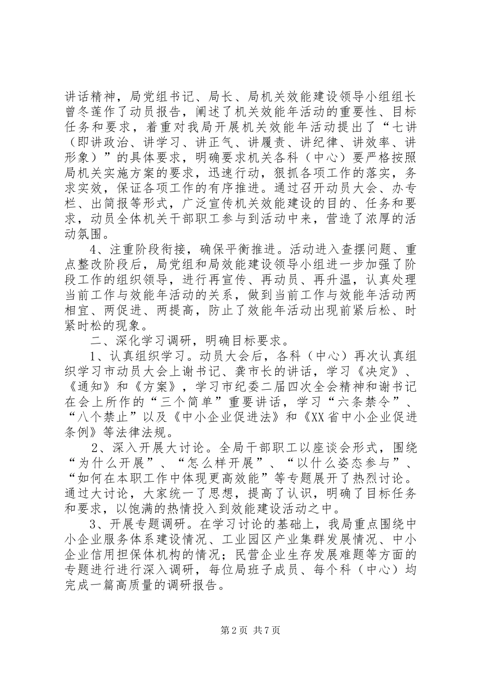 2024年民营企业局上半年机关效能年工作总结_第2页