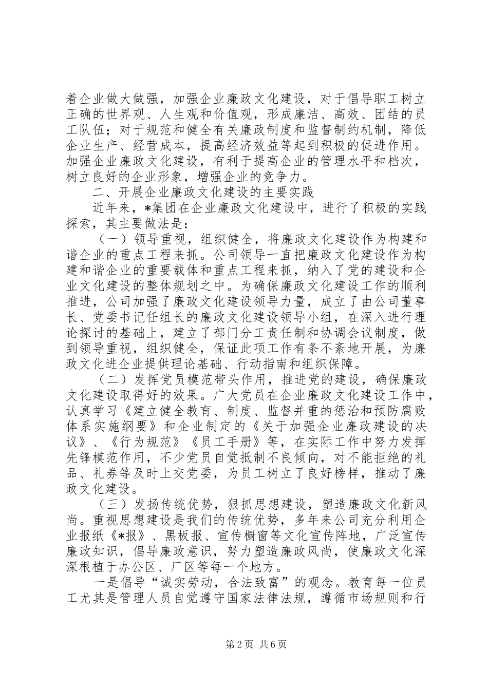 2024年民营企业开展廉政文化建设的实践与思考_第2页