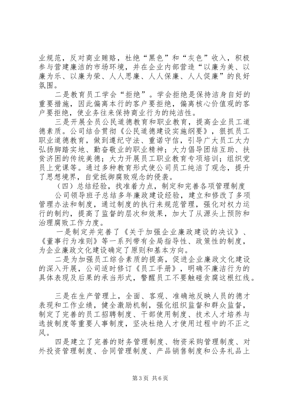 2024年民营企业开展廉政文化建设的实践与思考_第3页