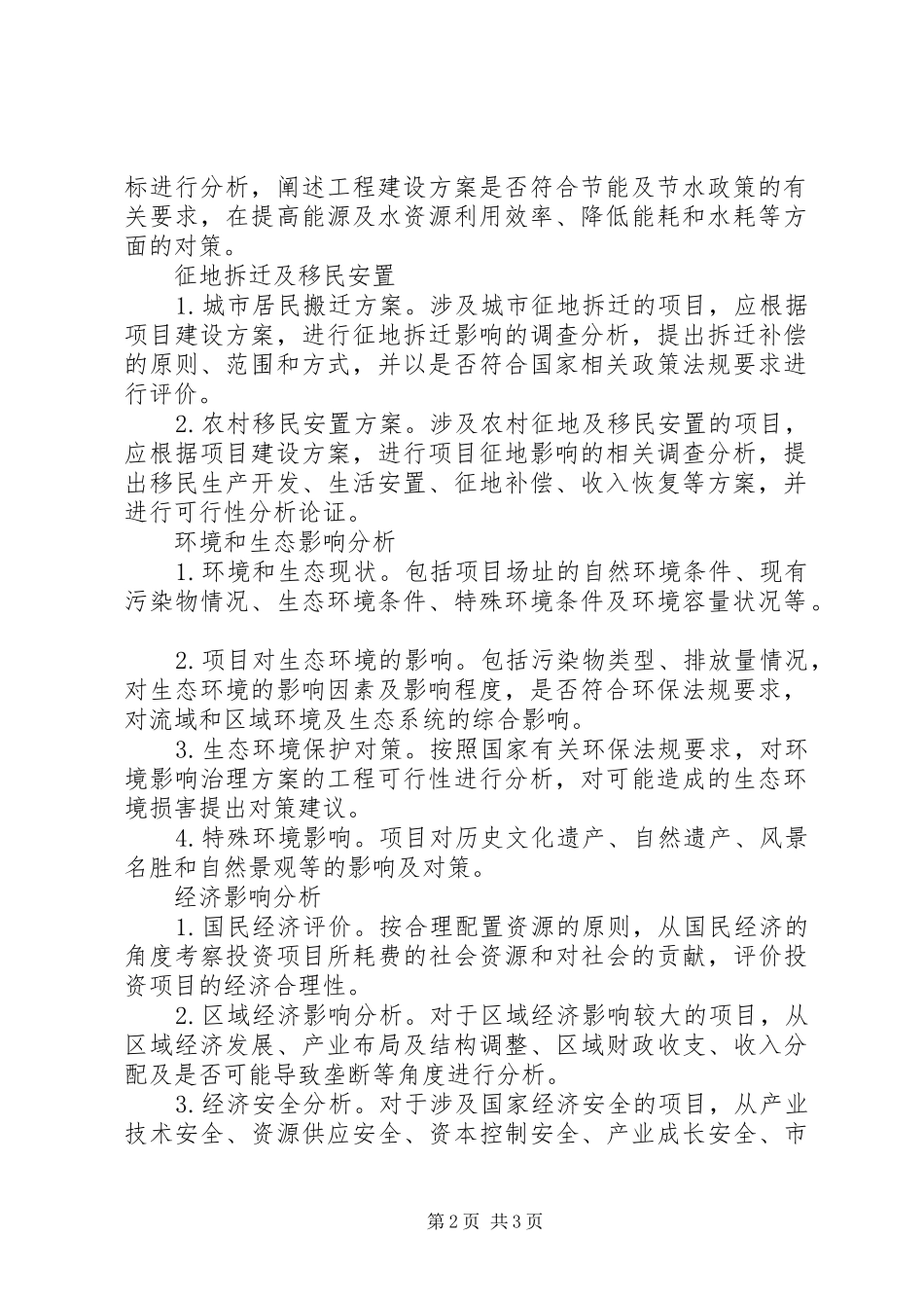 2024年民营企业立项申请报告_第2页