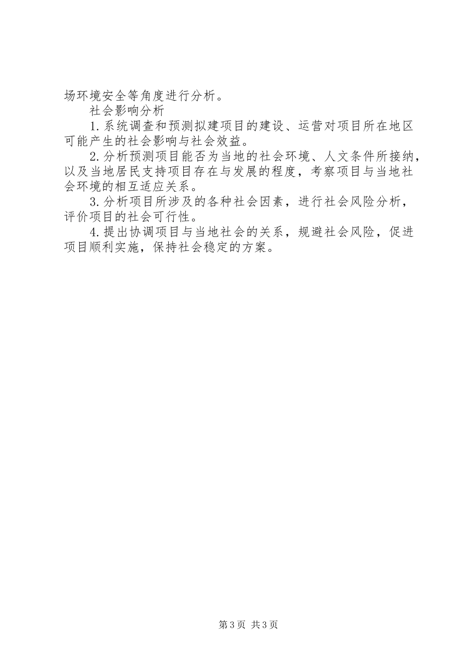 2024年民营企业立项申请报告_第3页