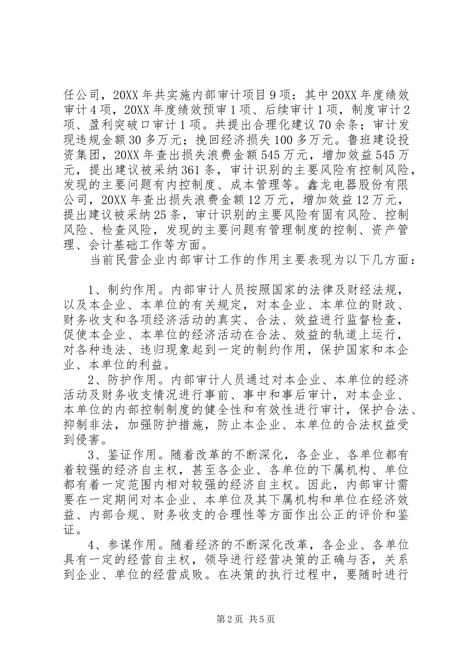 2024年民营企业内审调查汇报_第2页