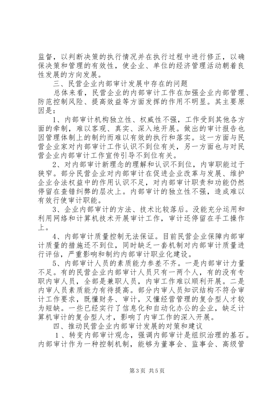 2024年民营企业内审调查汇报_第3页