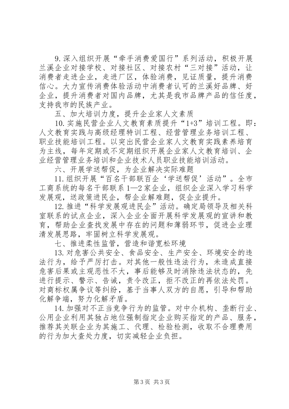 2024年民营企业平稳发展工作意见_第3页