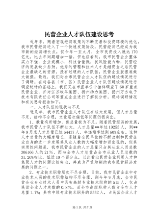2024年民营企业人才队伍建设思考