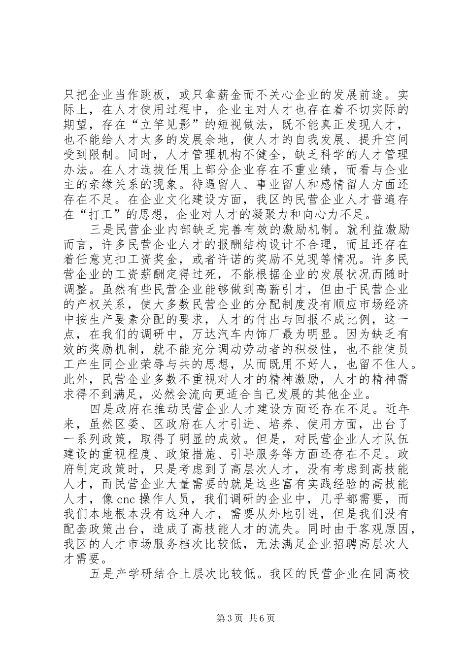 2024年民营企业人才思考_第3页
