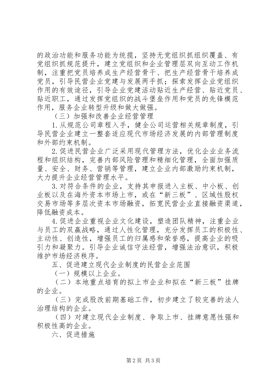 2024年民营企业如何建立现代企业制度_第2页