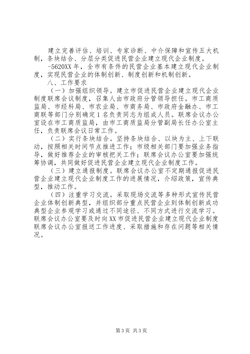 2024年民营企业如何建立现代企业制度_第3页