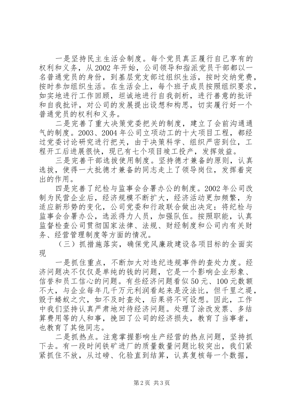 2024年民营企业三年来纪检监察工作总结_第2页