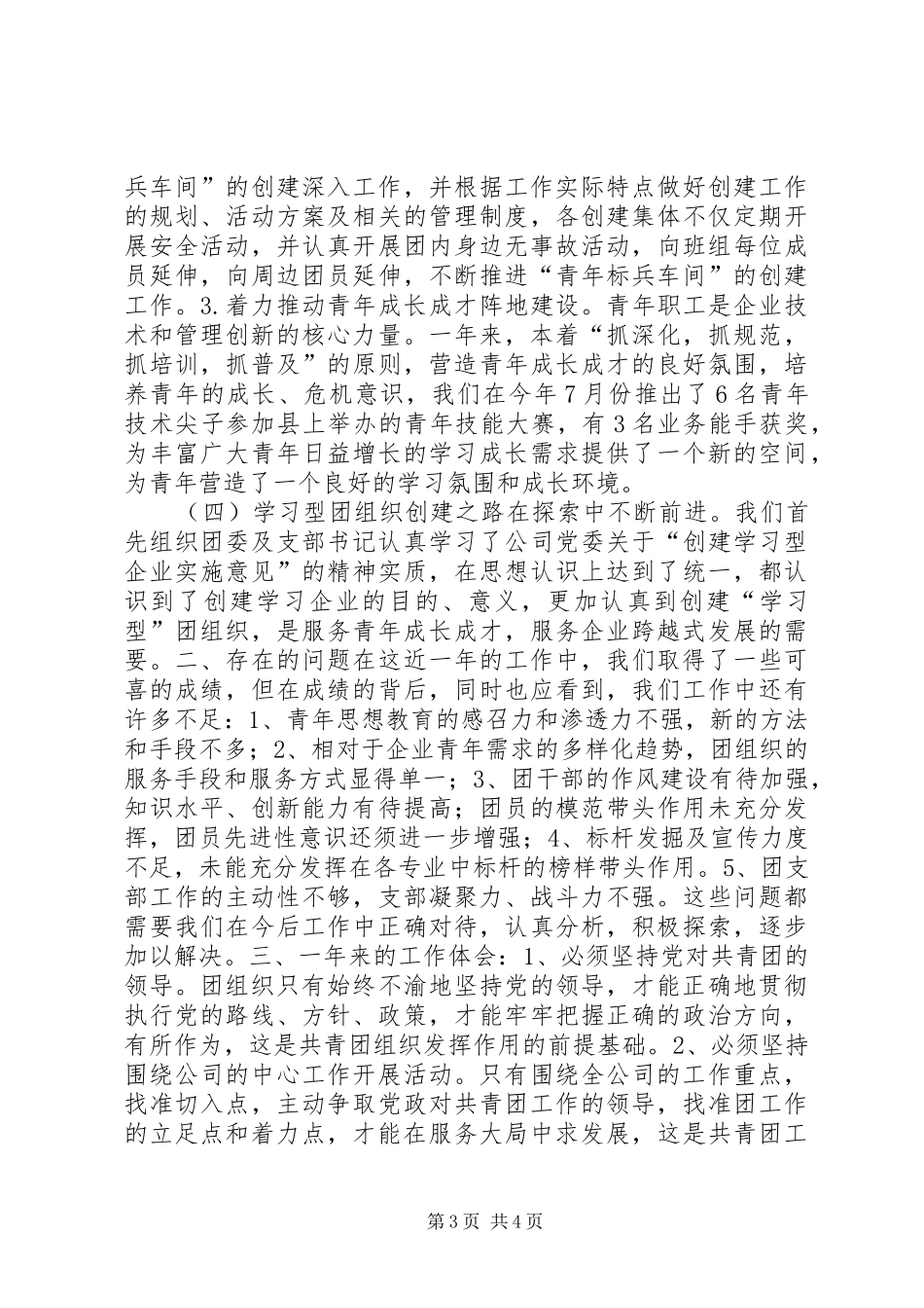 2024年民营企业团建工作汇报_第3页