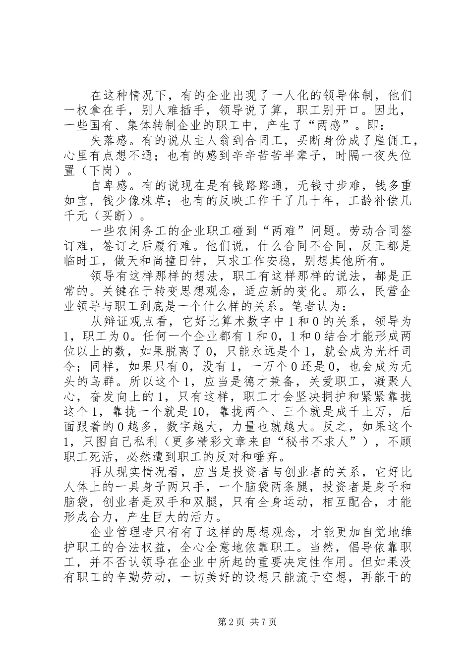2024年民营企业维护职工权益的实践与思考_第2页