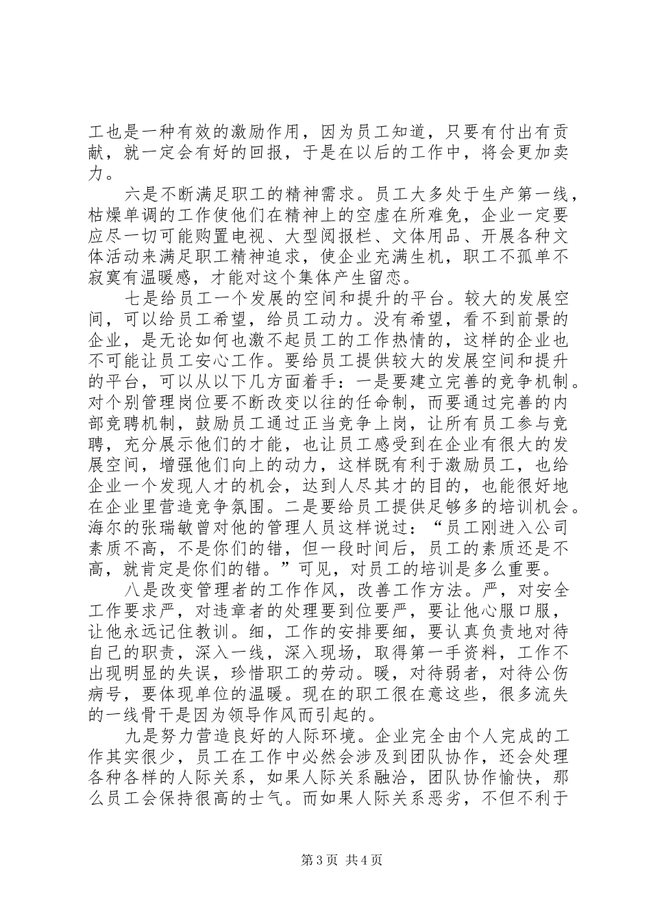 2024年民营企业稳定员工队伍思考_第3页