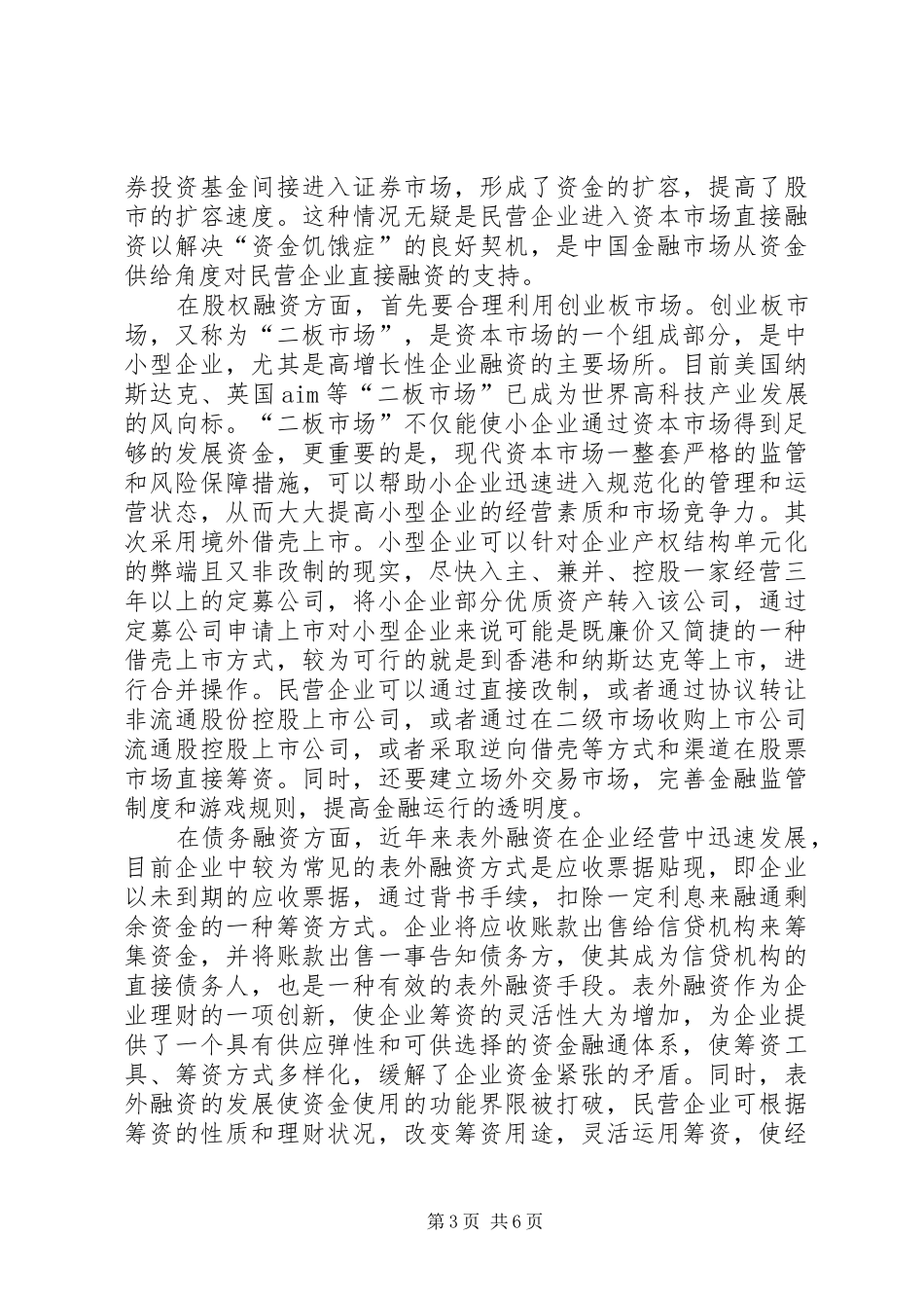 2024年民营企业信用制度建设_第3页