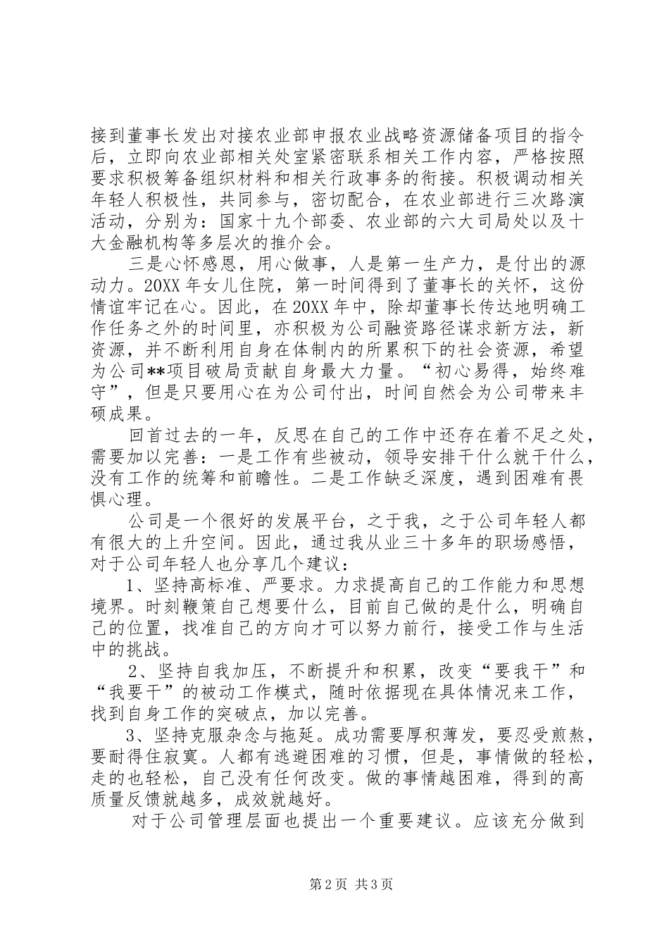 2024年民营企业行政管理个人总结汇报_第2页