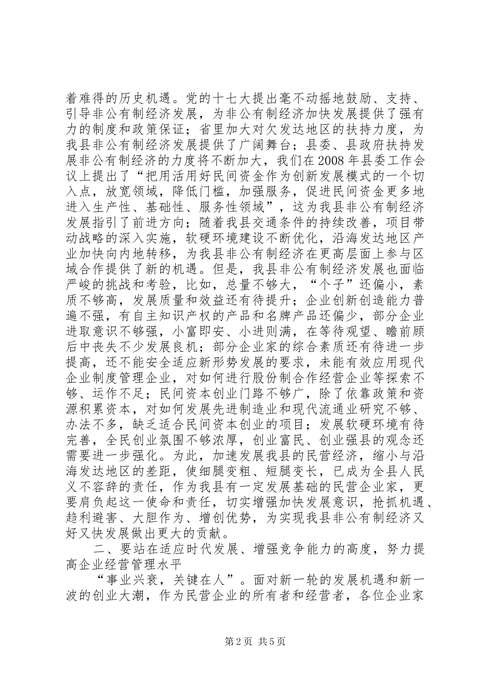 2024年民营企业研修班开学仪式致辞_第2页
