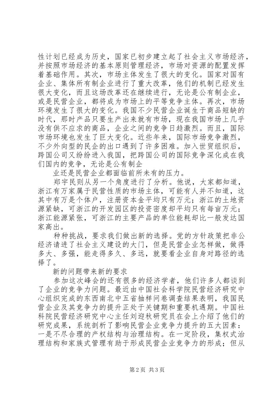 2024年民营企业要往更高处走_第2页