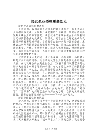 2024年民营企业要往更高处走