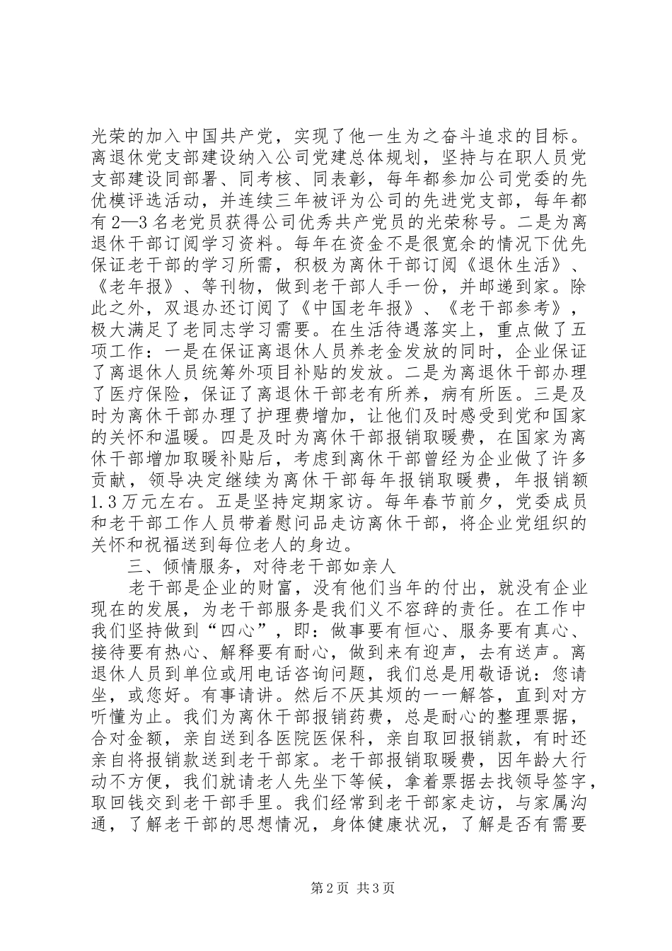 2024年民营企业义老干工作总结汇报_第2页