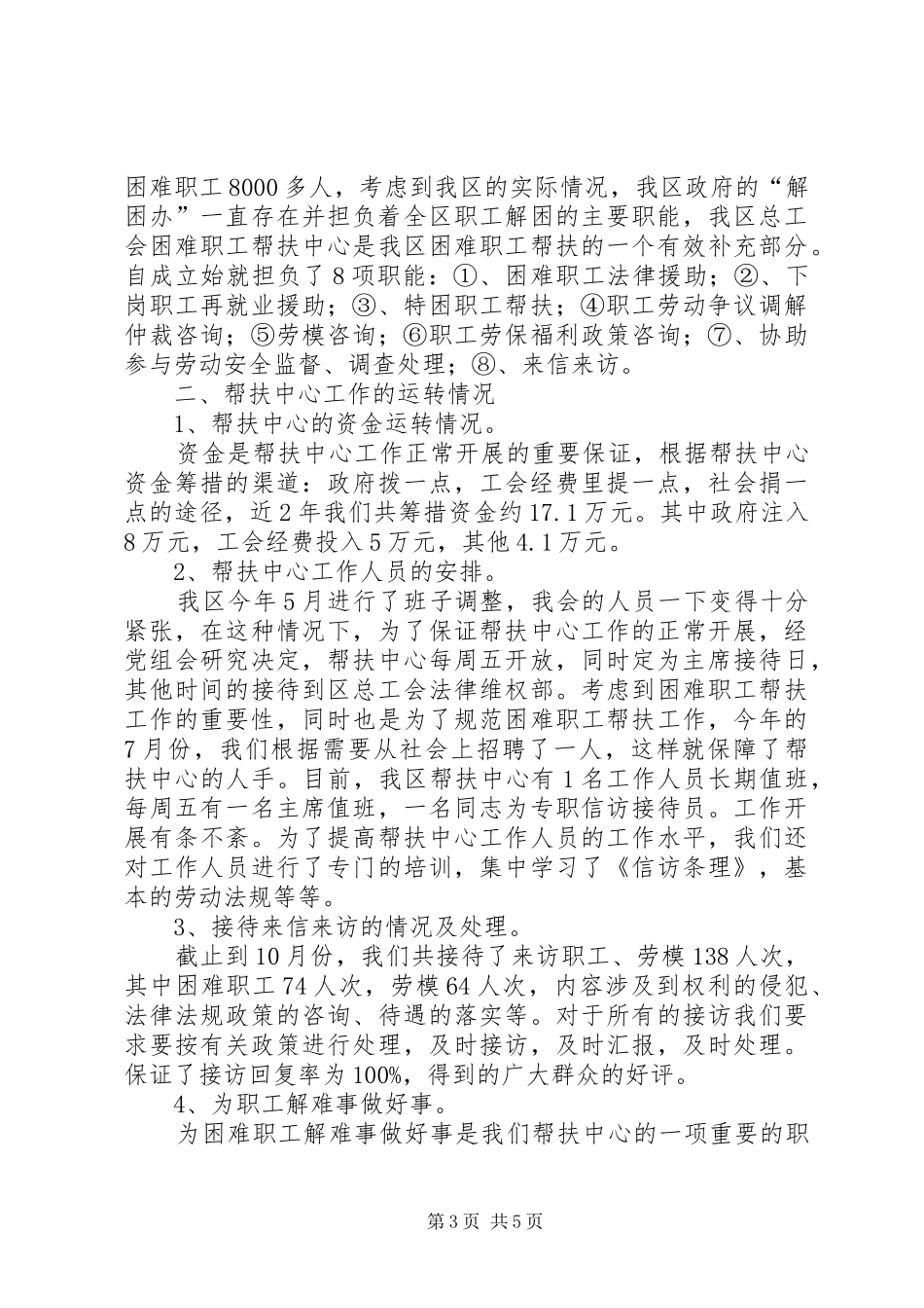 2024年民营企业在工会工作会议经验材料_第3页