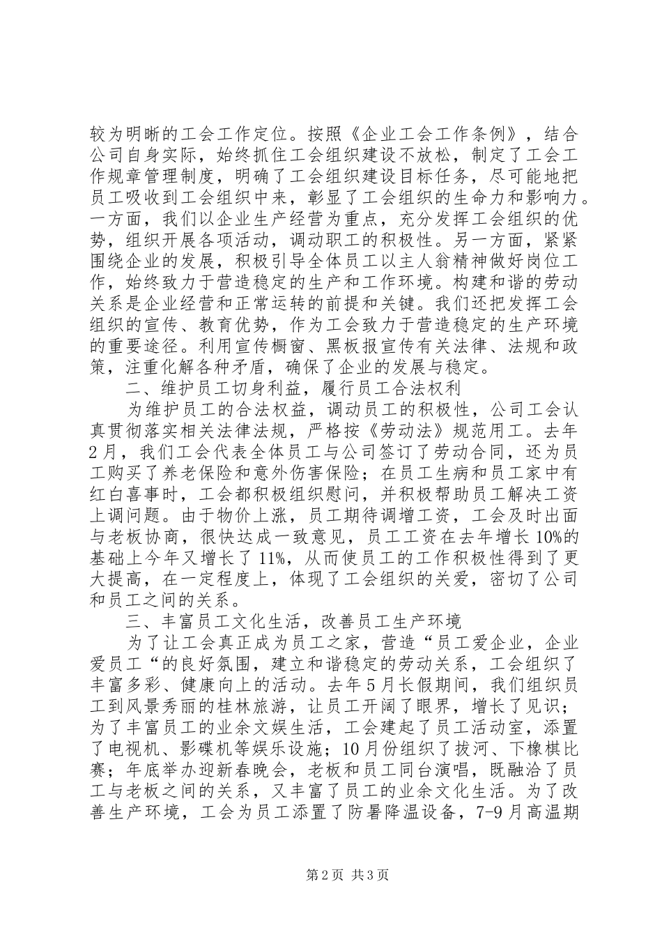 2024年民营企业在全区工会经验材料_第2页