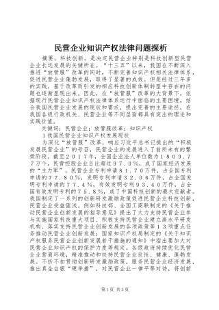 2024年民营企业知识产权法律问题探析
