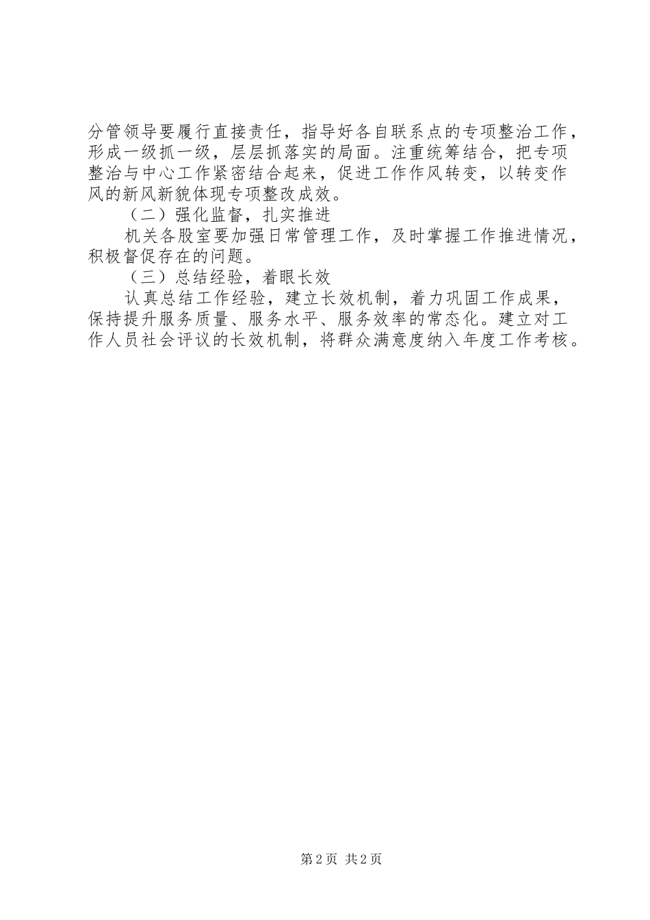 2024年民营企业作风意识淡薄问题整治方案_第2页