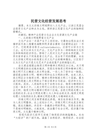 2024年民营文化经营发展思考