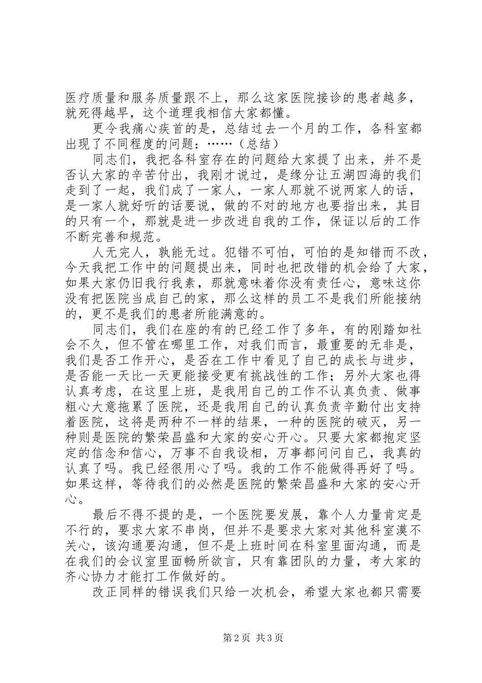 2024年民营医院的年终工作总结范文_第2页