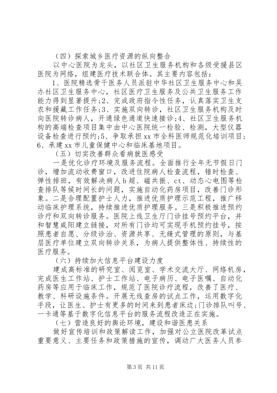 2024年民营医院调研报告_第3页