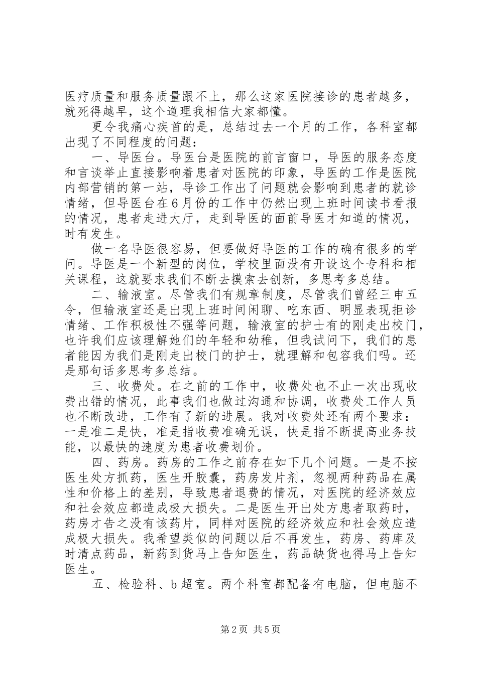 2024年民营医院副院长年终工作总结_第2页