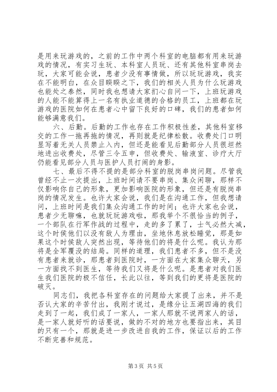 2024年民营医院副院长年终工作总结_第3页